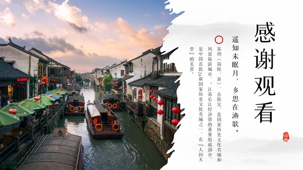 小桥流水小船水上城市PPT模板
