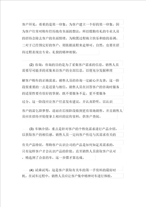 销售专业实习报告5篇范文