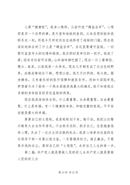 做清正廉洁人民信赖的共产党人.docx