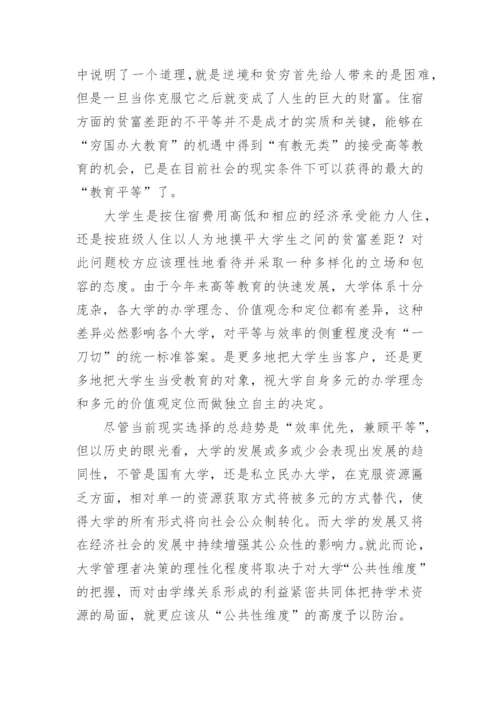 试论大学管理决策中的公共性维度论文.docx