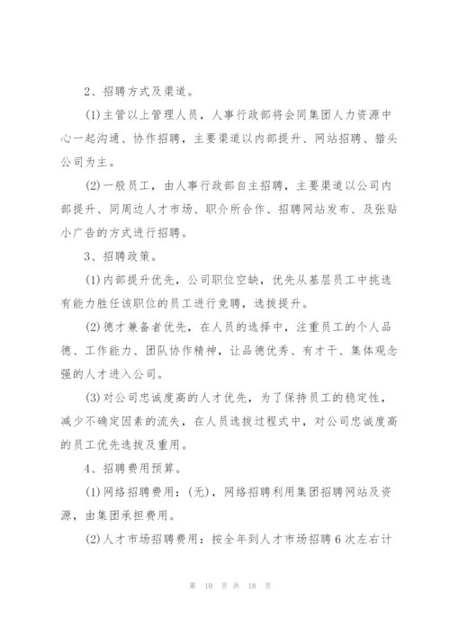 人事个人工作计划范文5篇.docx