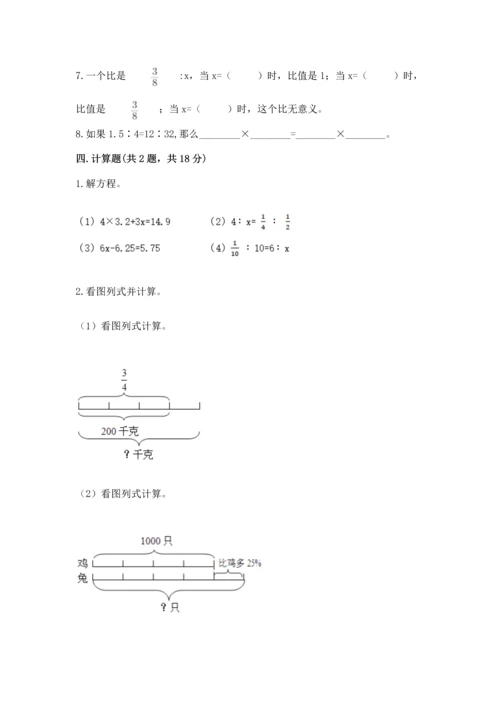 人教版六年级下册数学期末测试卷带答案解析.docx