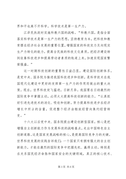 科技创新学习体会 (5).docx