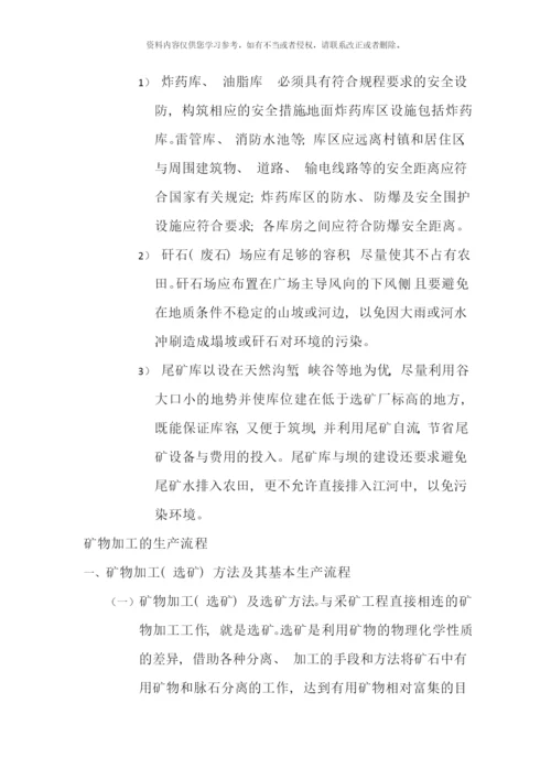 矿区工业生产流程样本.docx