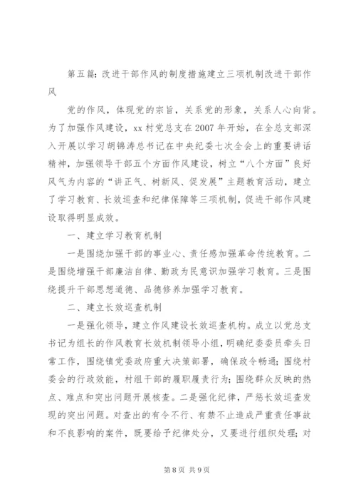 改进制度及措施管理制度.docx