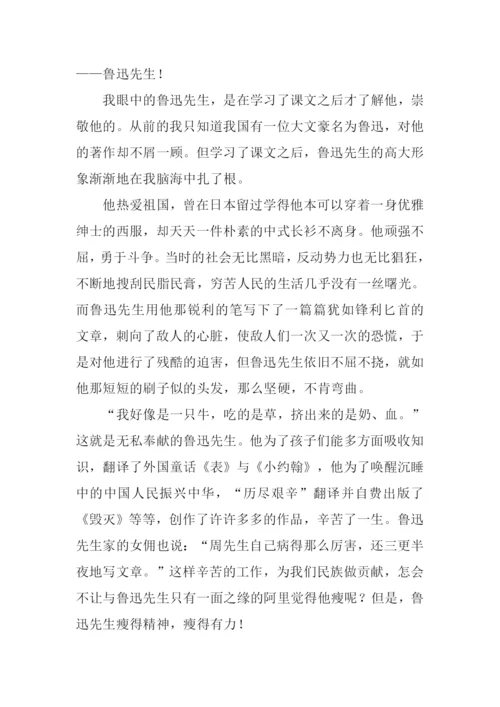 我眼中的鲁迅.docx