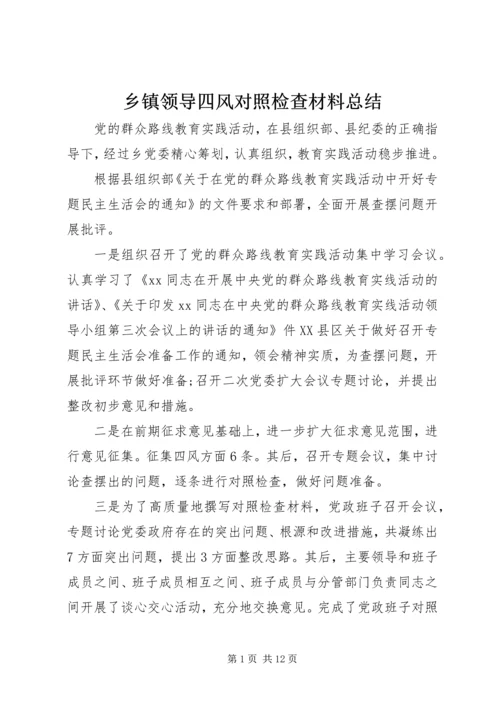 乡镇领导四风对照检查材料总结.docx