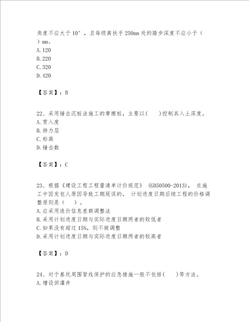 一级建造师之一建建筑工程实务题库含完整答案【各地真题】