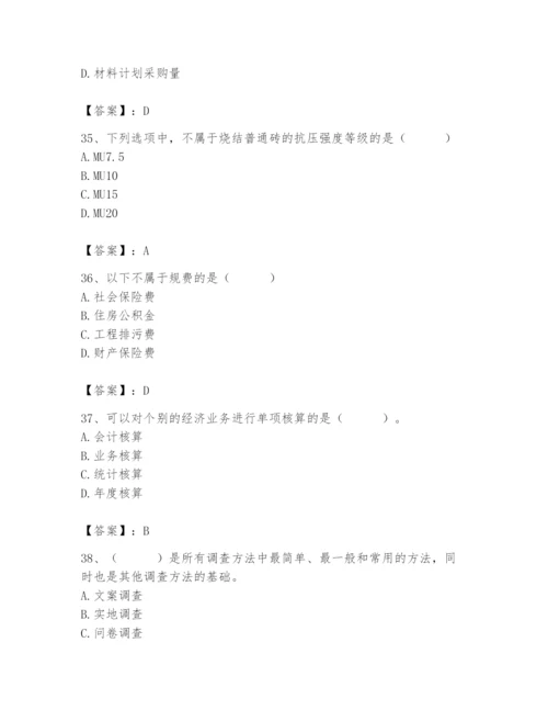 2024年材料员之材料员专业管理实务题库附答案【b卷】.docx