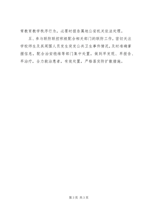 开学返校安全保卫工作方案.docx