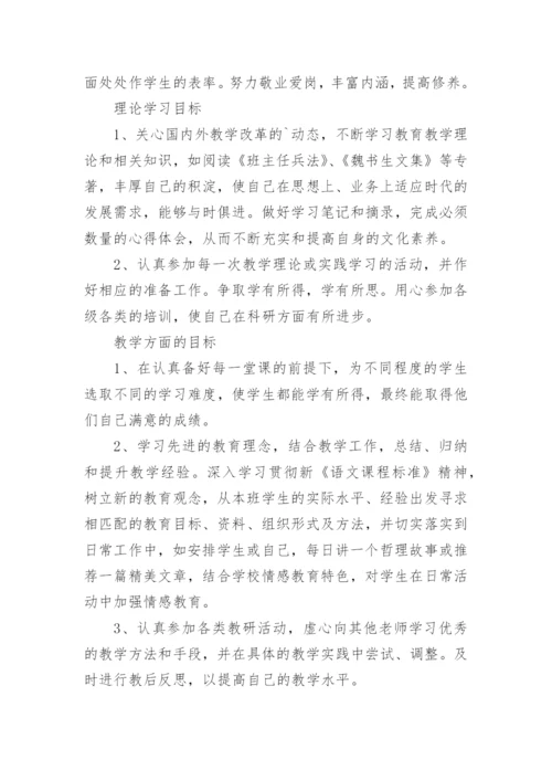 青年教师成长计划.docx