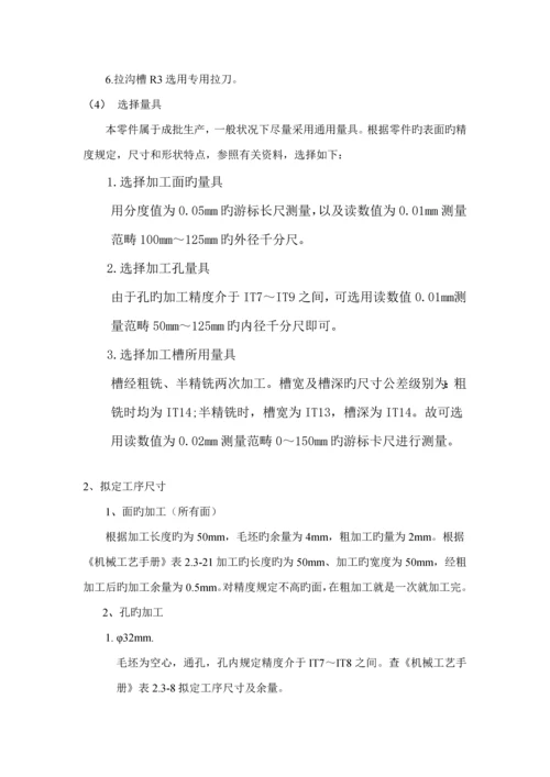 机械制造重点技术优质课程设计推动架优质课程设计.docx