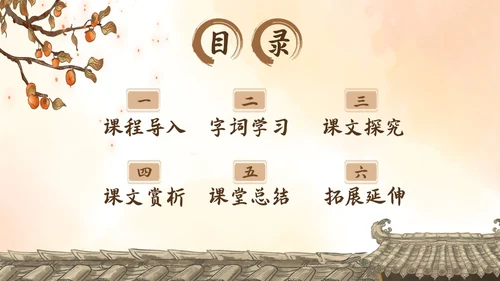黄色古风插画枣儿语文课堂教学PPT语文九年级下册