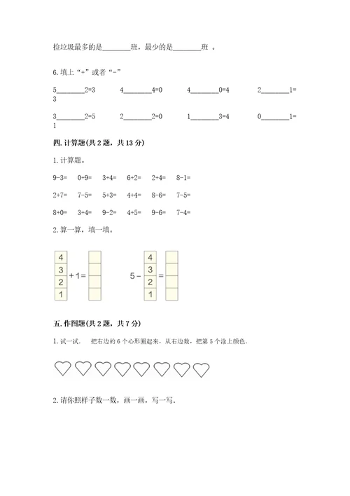 北师大版一年级上册数学期中测试卷精品（夺冠系列）