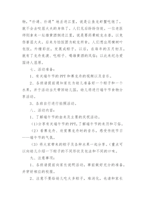 社会活动端午节中班教案.docx