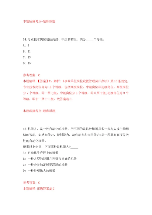 2021年12月2021下半年四川乐山马边县招考聘用事业单位工作人员6人模拟卷3