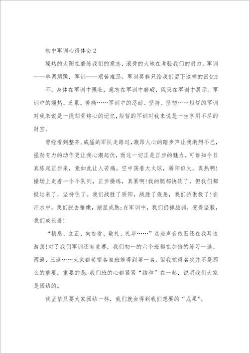 2022初一军训心得体会范文