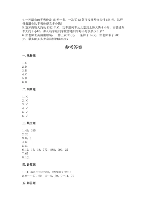 苏教版四年级上册数学第二单元 两、三位数除以两位数 测试卷附参考答案（考试直接用）.docx