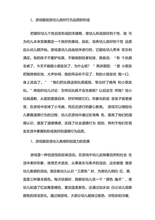 幼儿园游戏在教学中的意义