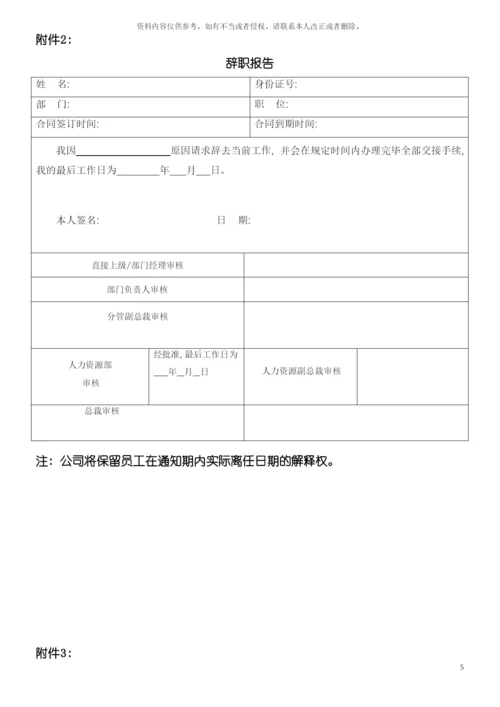 离职管理制度模板.docx