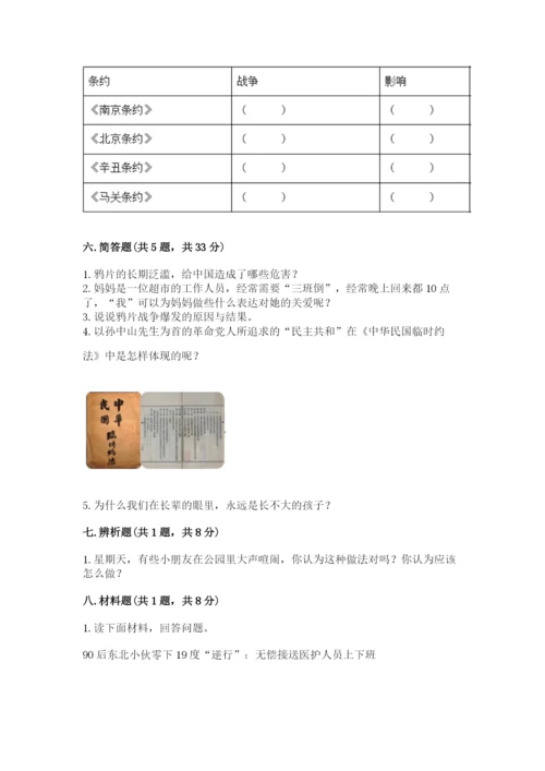 部编版五年级下册道德与法治 期末测试卷附答案（夺分金卷）.docx