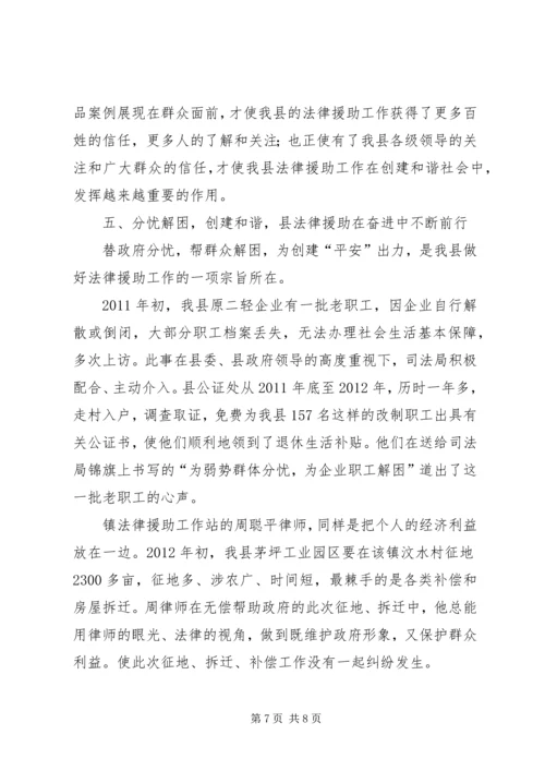 司法局民生工程报告.docx