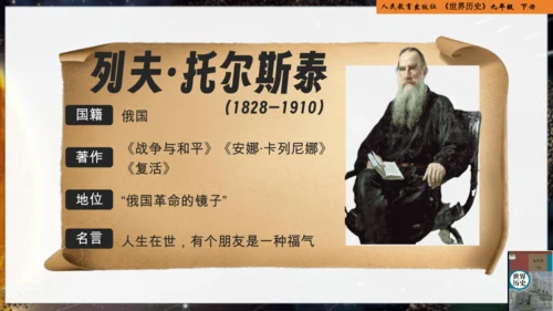 统编版义务教育九年级历史下册第7课近代科学与文化【课件】