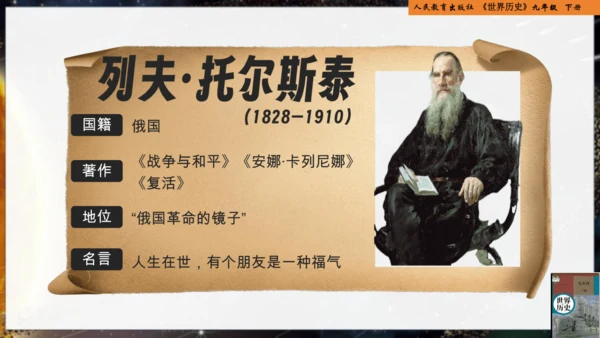 统编版义务教育九年级历史下册第7课近代科学与文化【课件】