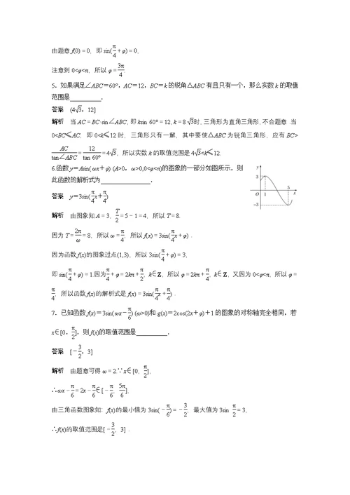 2017版高考数学（文江苏专用）三轮增分练：高考小题分项练5 Word版含解析