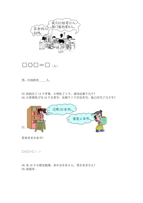 一年级下册数学解决问题100道附完整答案【必刷】.docx