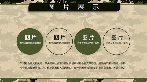八一军事部队士兵职责汇报PPT动态模板