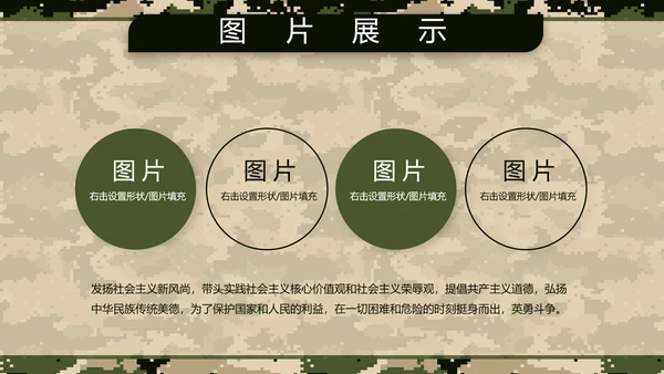 八一军事部队士兵职责汇报PPT动态模板