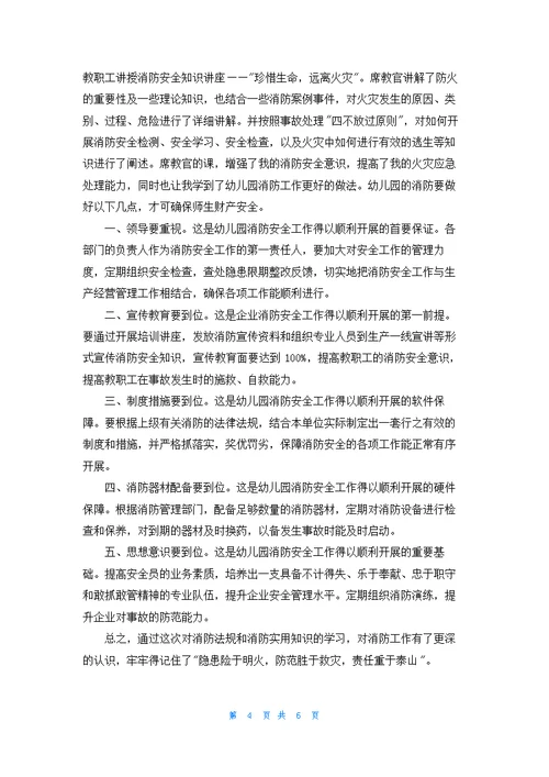 企业消防安全教育培训个人心得体会5篇