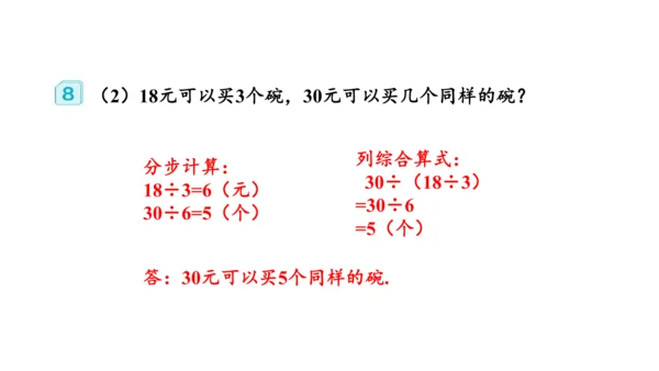 第六单元 第8课时 解决问题（二）教学课件(共29张PPT)三年级数学上册 人教版
