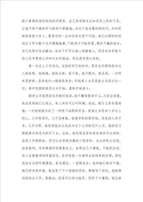 工程造价实习自我判定总结