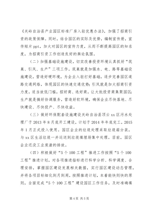 产业园区某年上半年工作总结.docx