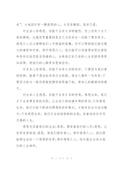 学会感恩,学会生活演讲稿800字以上5篇.docx