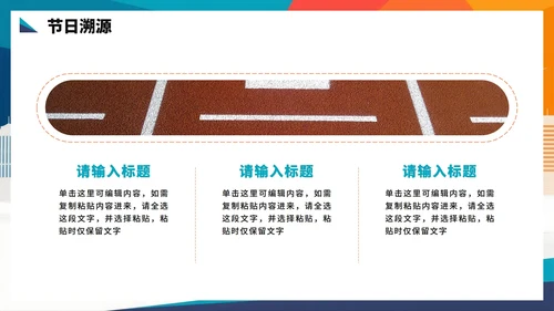 活泼运动剪影风全民健身日节日科普PPT模板