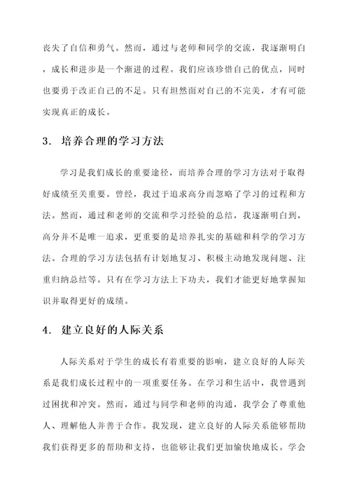 爱与成长的点滴——学生生活的心得