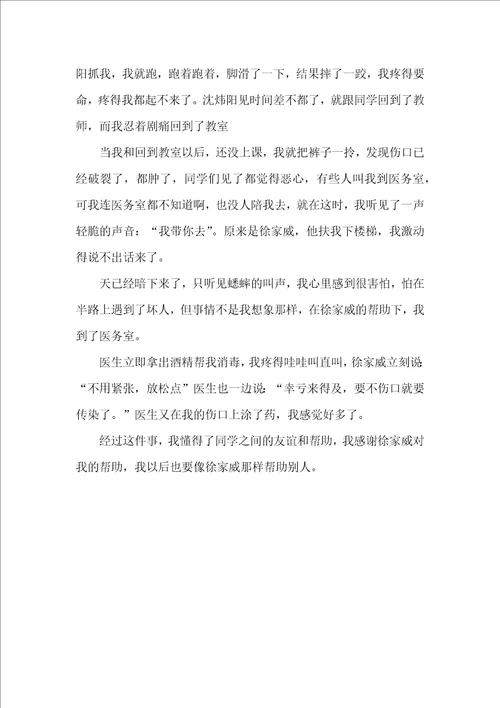 五年级写事作文300字集合10篇