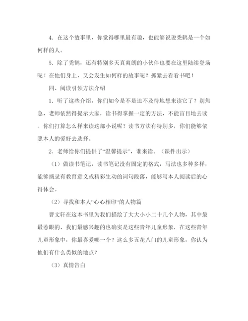 精编教案《草房子》导读方案教学设计人教版五年级第九册).docx