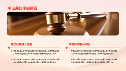 红橙色庄严学习PPT模板