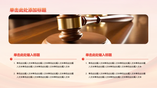 红橙色庄严学习PPT模板