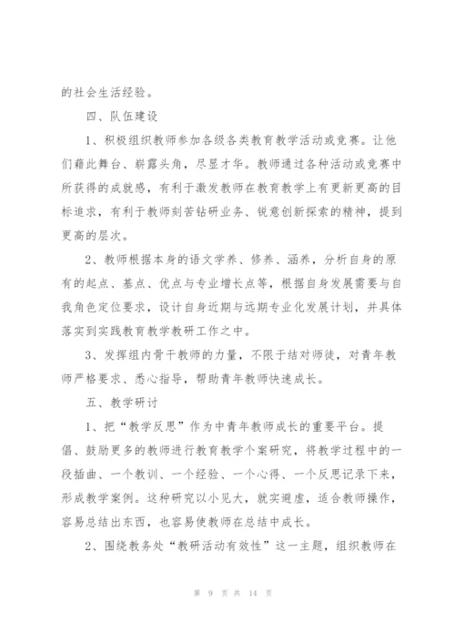 教研组年度工作计划五篇范文.docx