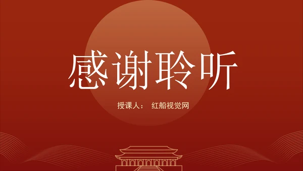 全国人民代表大会成立70周年重要讲话精神学习PPT课件