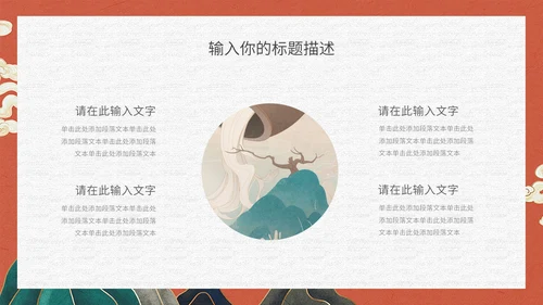 典雅高贵的新中式国风通用PPT模板