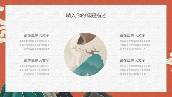 典雅高贵的新中式国风通用PPT模板