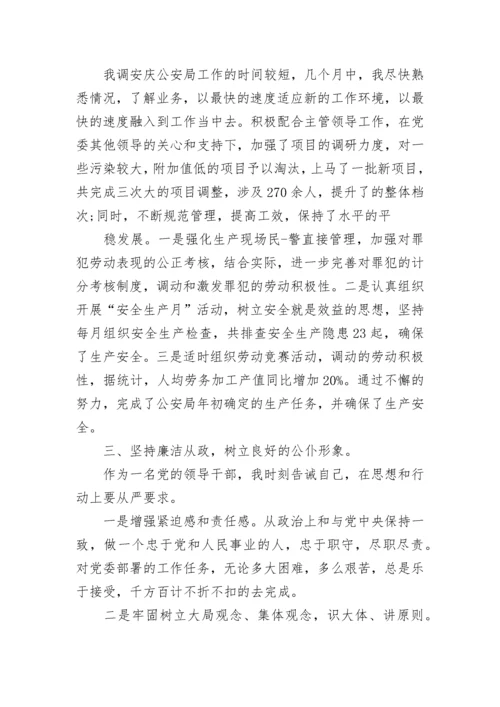 2023党员干部述职述廉报告范文.docx