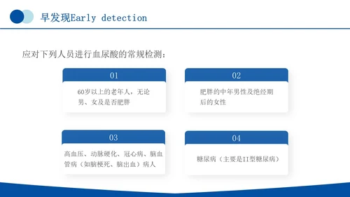 蓝色简约商务痛风健康教育痛风健康宣教PPT课件