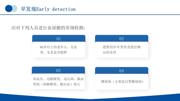 蓝色简约商务痛风健康教育痛风健康宣教PPT课件